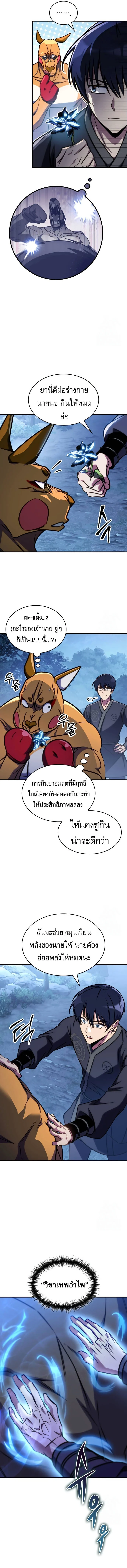 My Exclusive Tower Guide คู่มือกลยุทธ์พิชิตหอคอย ตอนที่ 48 page 2