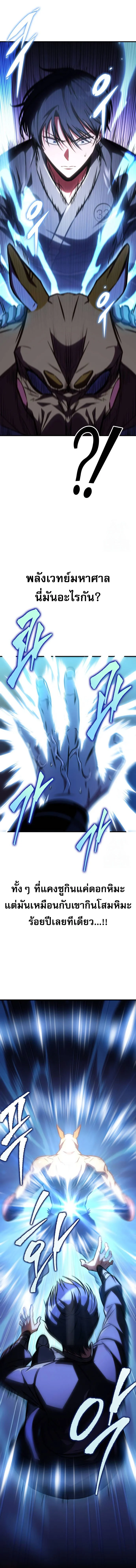 My Exclusive Tower Guide คู่มือกลยุทธ์พิชิตหอคอย ตอนที่ 48 page 3