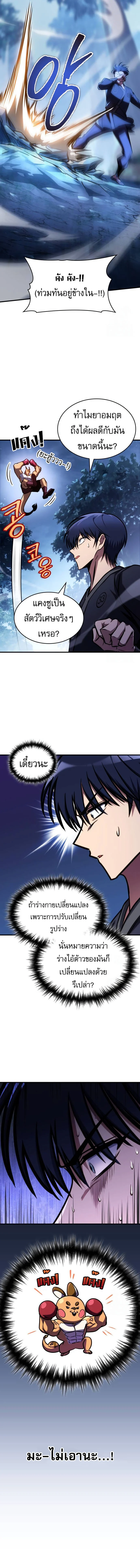 My Exclusive Tower Guide คู่มือกลยุทธ์พิชิตหอคอย ตอนที่ 48 page 6