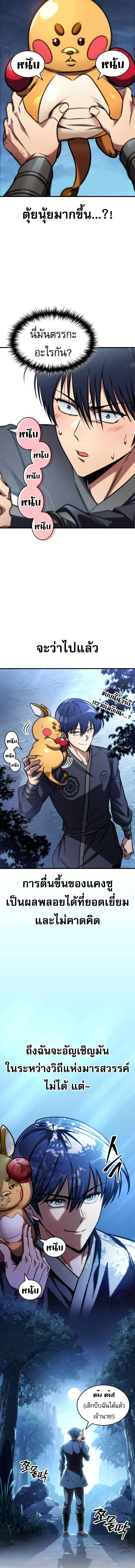My Exclusive Tower Guide คู่มือกลยุทธ์พิชิตหอคอย ตอนที่ 48 page 8