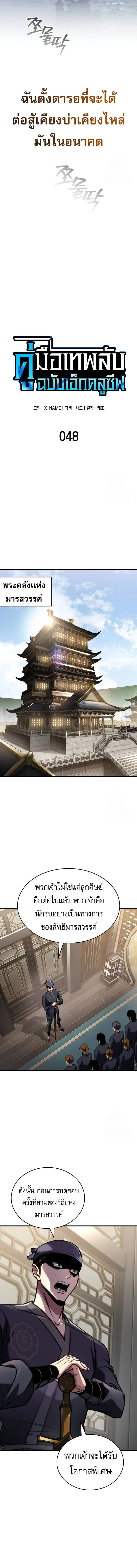 My Exclusive Tower Guide คู่มือกลยุทธ์พิชิตหอคอย ตอนที่ 48 page 9