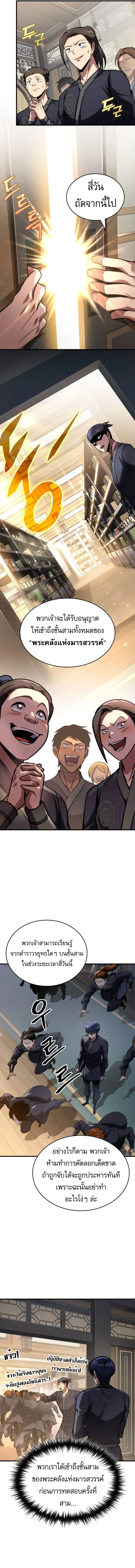 My Exclusive Tower Guide คู่มือกลยุทธ์พิชิตหอคอย ตอนที่ 48 page 10