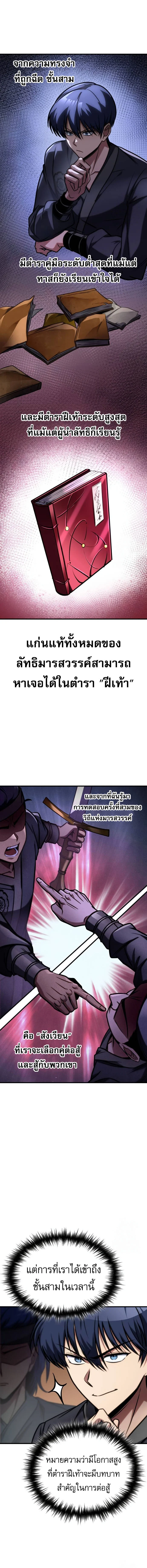 My Exclusive Tower Guide คู่มือกลยุทธ์พิชิตหอคอย ตอนที่ 48 page 11