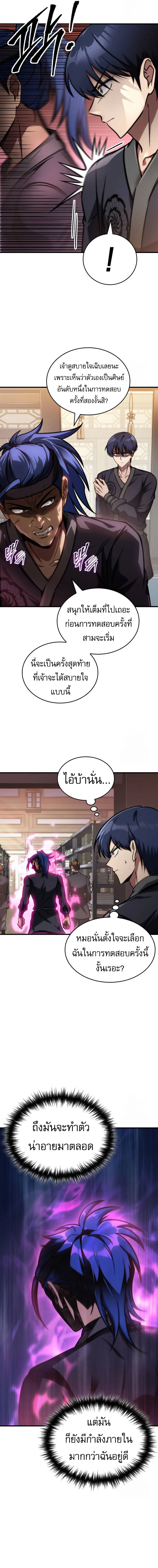 My Exclusive Tower Guide คู่มือกลยุทธ์พิชิตหอคอย ตอนที่ 48 page 12