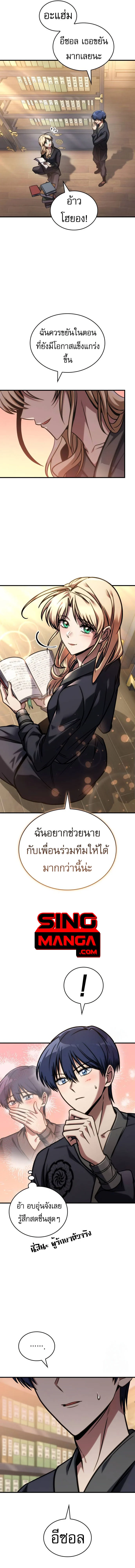 My Exclusive Tower Guide คู่มือกลยุทธ์พิชิตหอคอย ตอนที่ 48 page 15