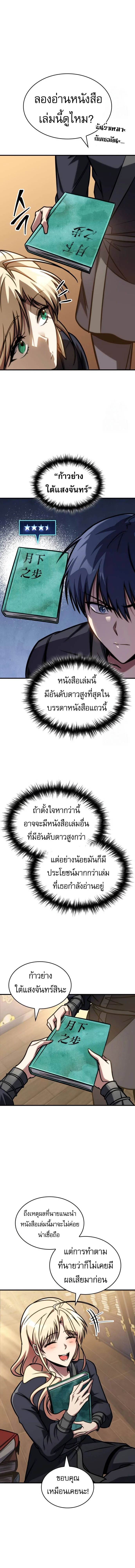 My Exclusive Tower Guide คู่มือกลยุทธ์พิชิตหอคอย ตอนที่ 48 page 16