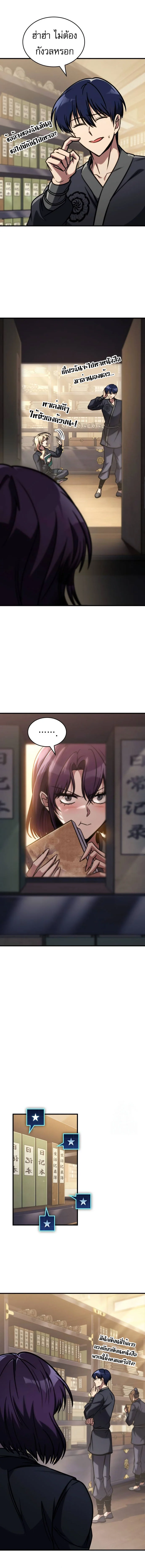 My Exclusive Tower Guide คู่มือกลยุทธ์พิชิตหอคอย ตอนที่ 48 page 17