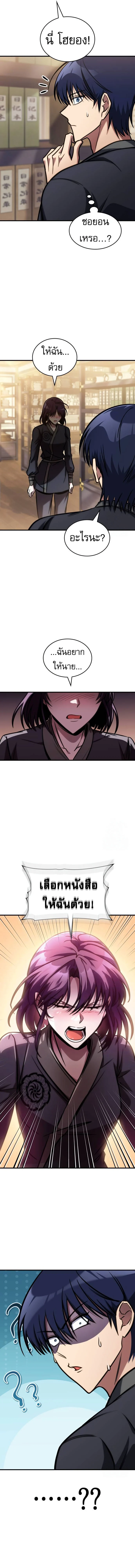 My Exclusive Tower Guide คู่มือกลยุทธ์พิชิตหอคอย ตอนที่ 48 page 18