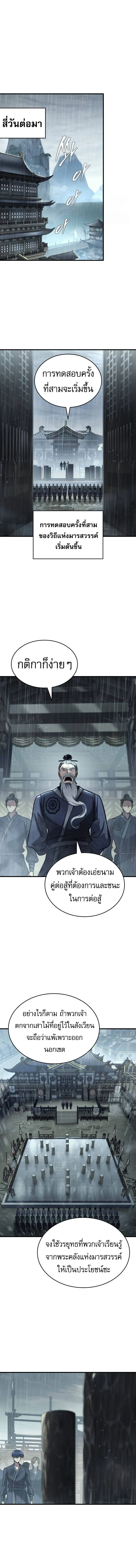 My Exclusive Tower Guide คู่มือกลยุทธ์พิชิตหอคอย ตอนที่ 48 page 19