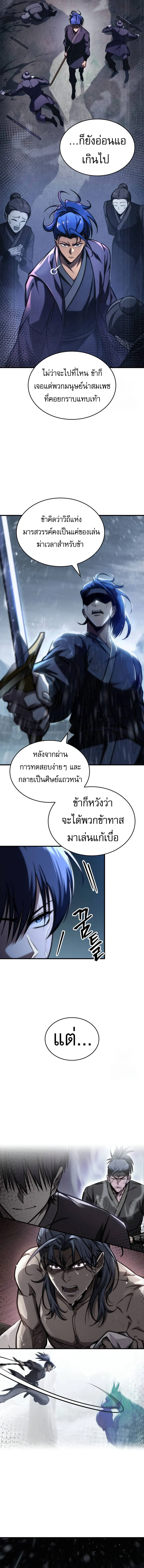 My Exclusive Tower Guide คู่มือกลยุทธ์พิชิตหอคอย ตอนที่ 49 page 1