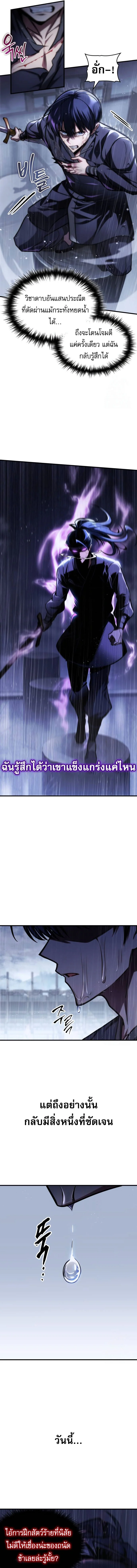 My Exclusive Tower Guide คู่มือกลยุทธ์พิชิตหอคอย ตอนที่ 49 page 4