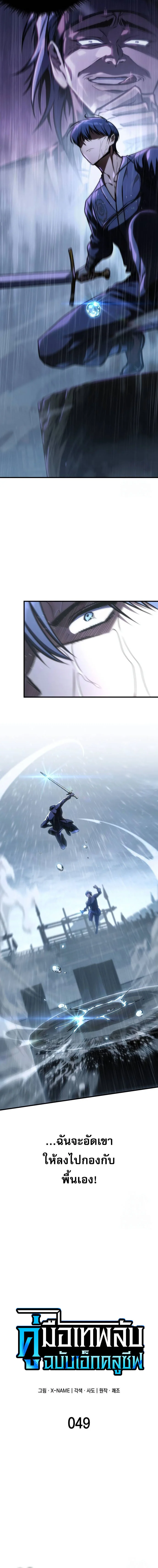 My Exclusive Tower Guide คู่มือกลยุทธ์พิชิตหอคอย ตอนที่ 49 page 5