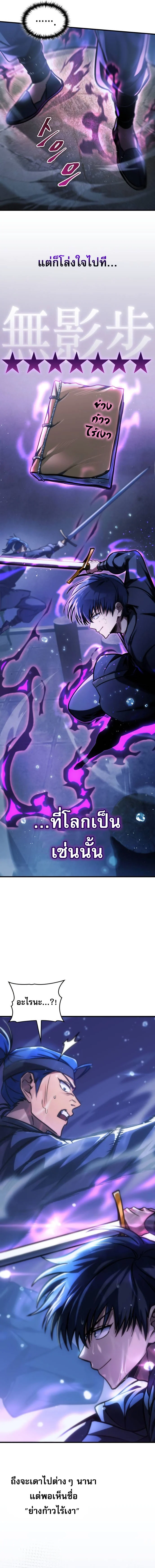 My Exclusive Tower Guide คู่มือกลยุทธ์พิชิตหอคอย ตอนที่ 49 page 9