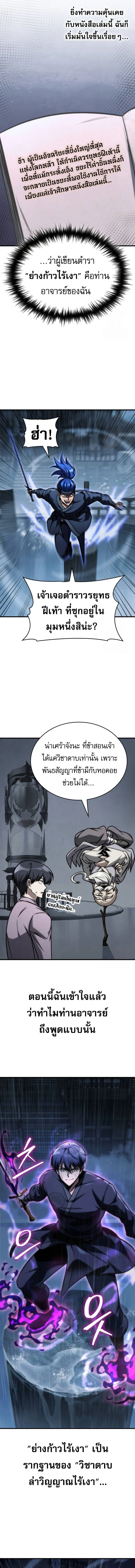 My Exclusive Tower Guide คู่มือกลยุทธ์พิชิตหอคอย ตอนที่ 49 page 10