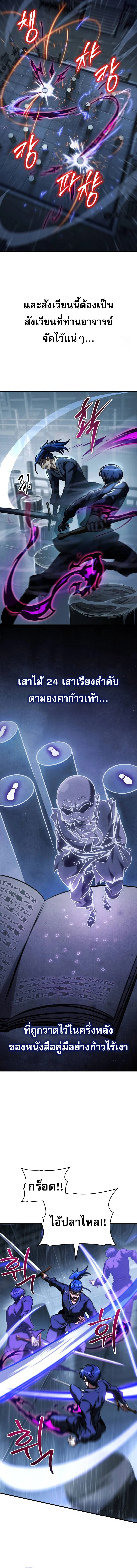 My Exclusive Tower Guide คู่มือกลยุทธ์พิชิตหอคอย ตอนที่ 49 page 11