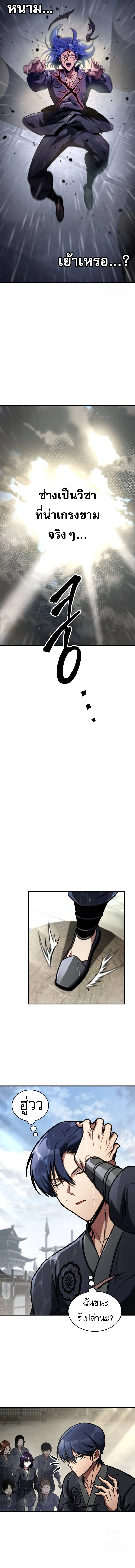 My Exclusive Tower Guide คู่มือกลยุทธ์พิชิตหอคอย ตอนที่ 49 page 16