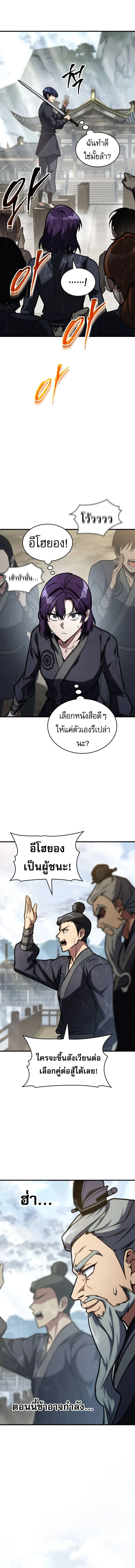My Exclusive Tower Guide คู่มือกลยุทธ์พิชิตหอคอย ตอนที่ 49 page 17