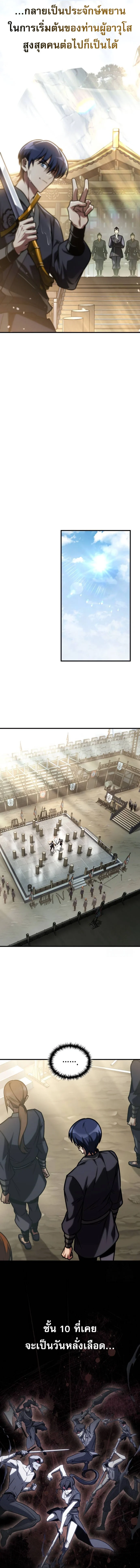 My Exclusive Tower Guide คู่มือกลยุทธ์พิชิตหอคอย ตอนที่ 49 page 18