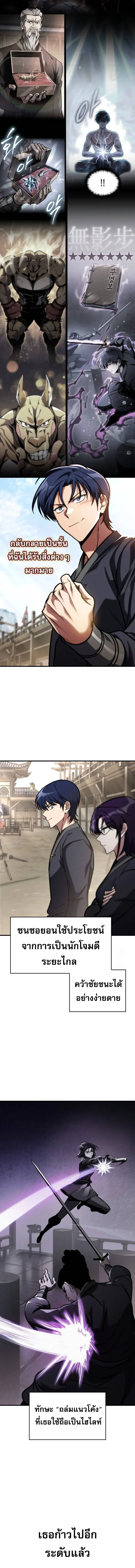 My Exclusive Tower Guide คู่มือกลยุทธ์พิชิตหอคอย ตอนที่ 49 page 19