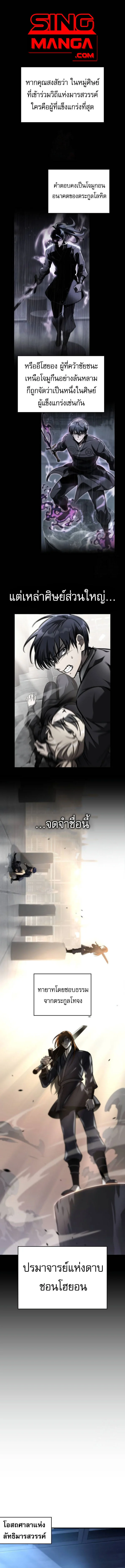 My Exclusive Tower Guide คู่มือกลยุทธ์พิชิตหอคอย ตอนที่ 50 page 0