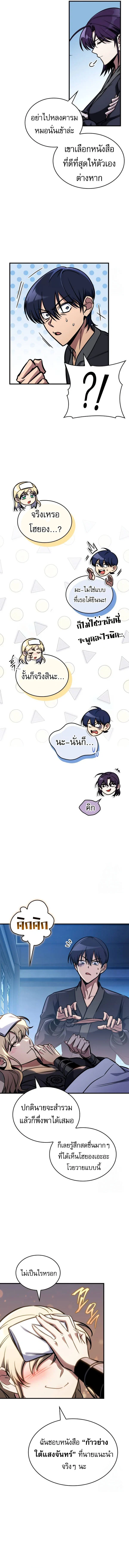 My Exclusive Tower Guide คู่มือกลยุทธ์พิชิตหอคอย ตอนที่ 50 page 2