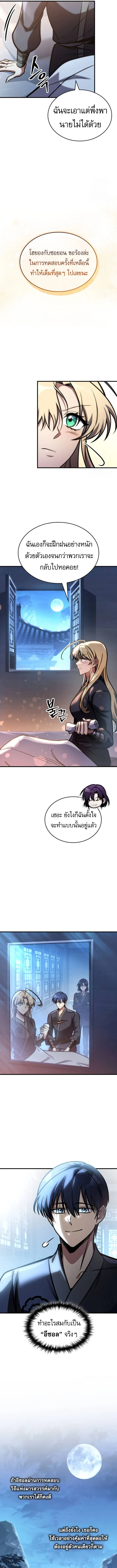 My Exclusive Tower Guide คู่มือกลยุทธ์พิชิตหอคอย ตอนที่ 50 page 3
