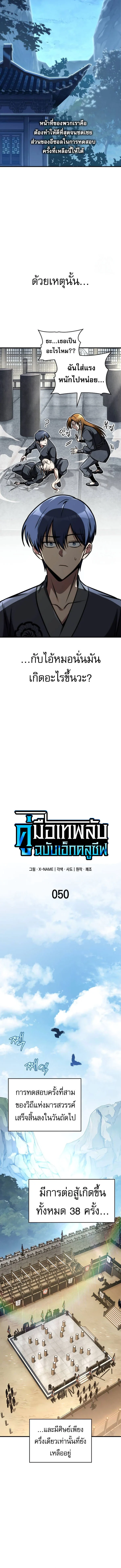 My Exclusive Tower Guide คู่มือกลยุทธ์พิชิตหอคอย ตอนที่ 50 page 4