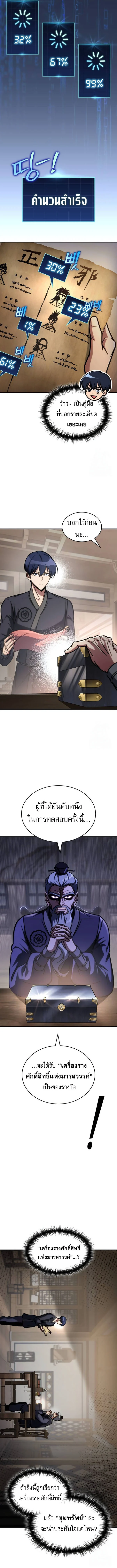 My Exclusive Tower Guide คู่มือกลยุทธ์พิชิตหอคอย ตอนที่ 50 page 6