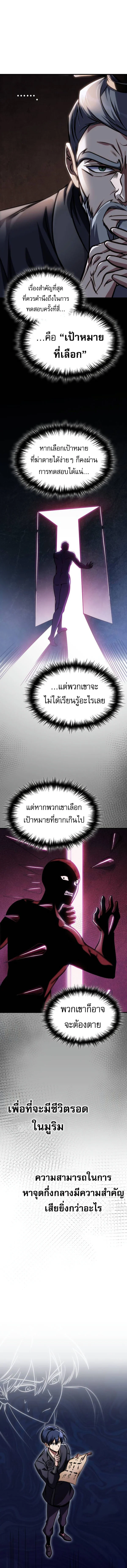 My Exclusive Tower Guide คู่มือกลยุทธ์พิชิตหอคอย ตอนที่ 50 page 7