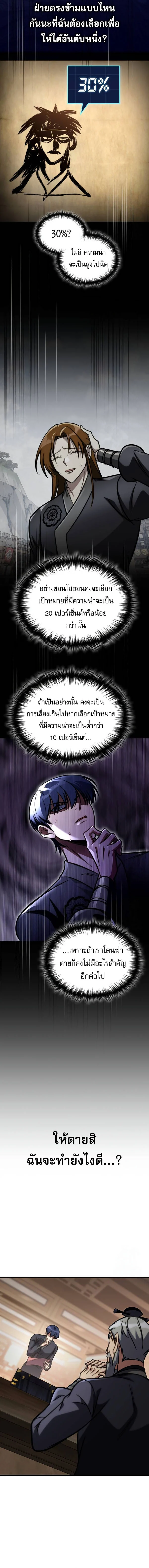 My Exclusive Tower Guide คู่มือกลยุทธ์พิชิตหอคอย ตอนที่ 50 page 8