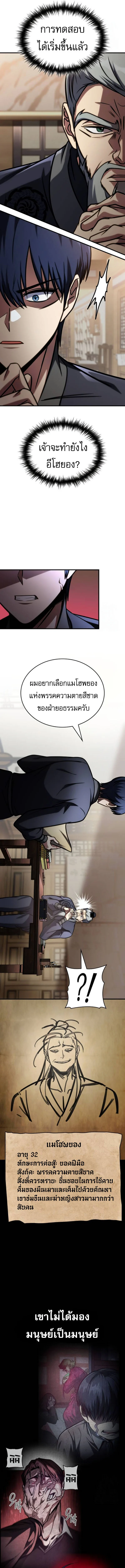 My Exclusive Tower Guide คู่มือกลยุทธ์พิชิตหอคอย ตอนที่ 50 page 9