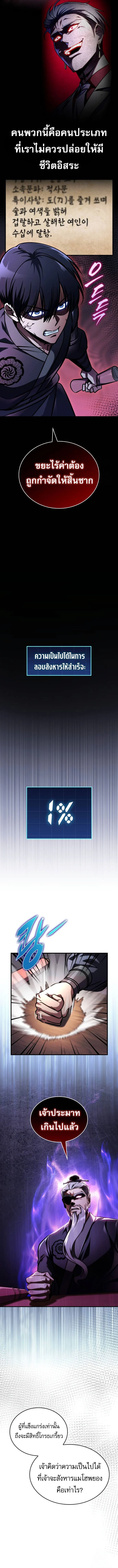My Exclusive Tower Guide คู่มือกลยุทธ์พิชิตหอคอย ตอนที่ 50 page 10