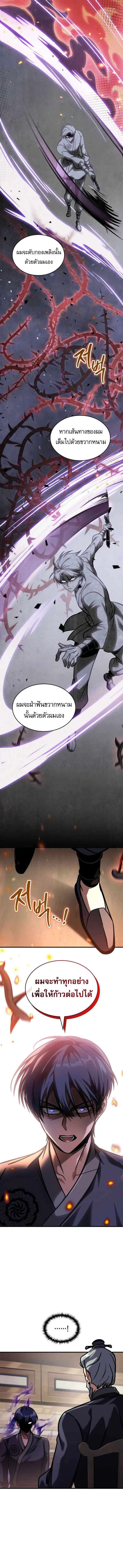 My Exclusive Tower Guide คู่มือกลยุทธ์พิชิตหอคอย ตอนที่ 50 page 12