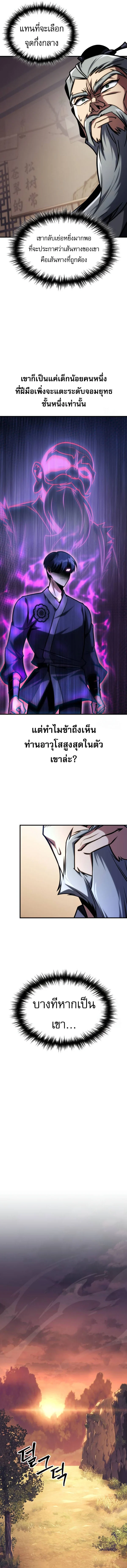 My Exclusive Tower Guide คู่มือกลยุทธ์พิชิตหอคอย ตอนที่ 50 page 13