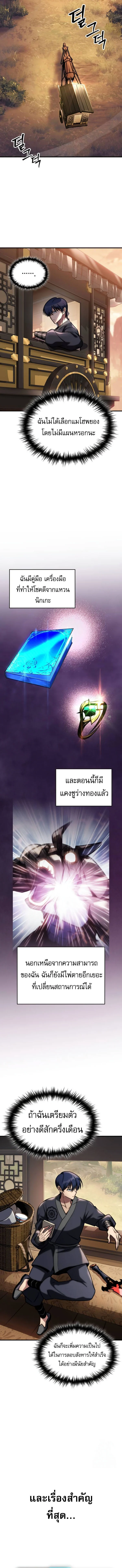 My Exclusive Tower Guide คู่มือกลยุทธ์พิชิตหอคอย ตอนที่ 50 page 14