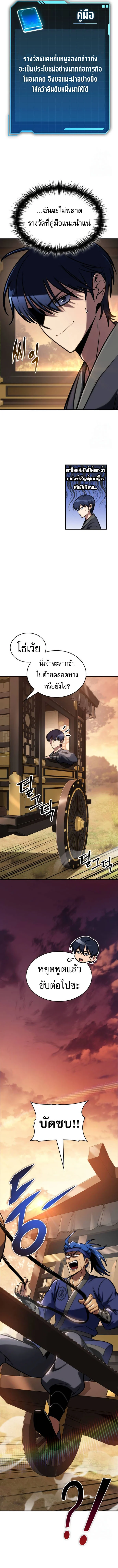 My Exclusive Tower Guide คู่มือกลยุทธ์พิชิตหอคอย ตอนที่ 50 page 15