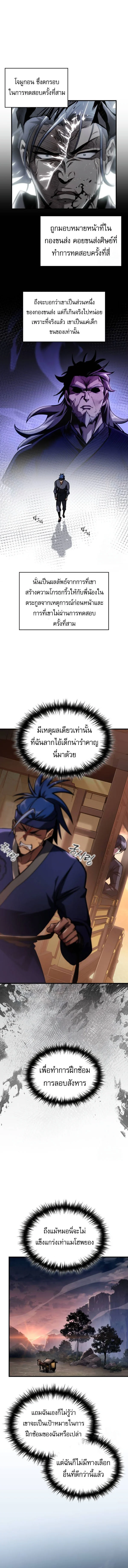My Exclusive Tower Guide คู่มือกลยุทธ์พิชิตหอคอย ตอนที่ 50 page 16