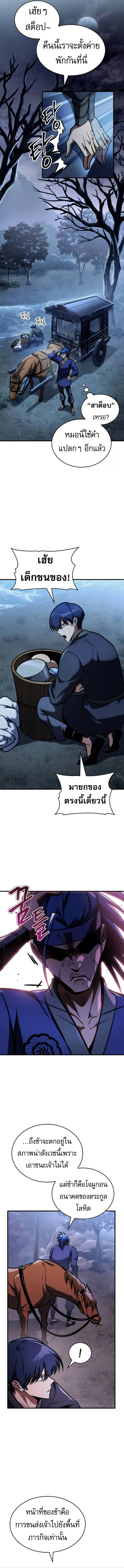 My Exclusive Tower Guide คู่มือกลยุทธ์พิชิตหอคอย ตอนที่ 50 page 17