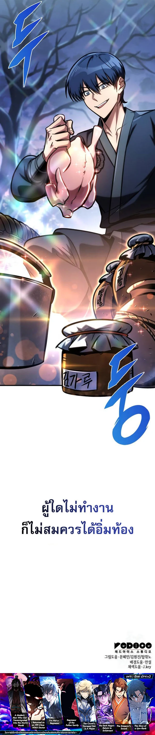 My Exclusive Tower Guide คู่มือกลยุทธ์พิชิตหอคอย ตอนที่ 50 page 19