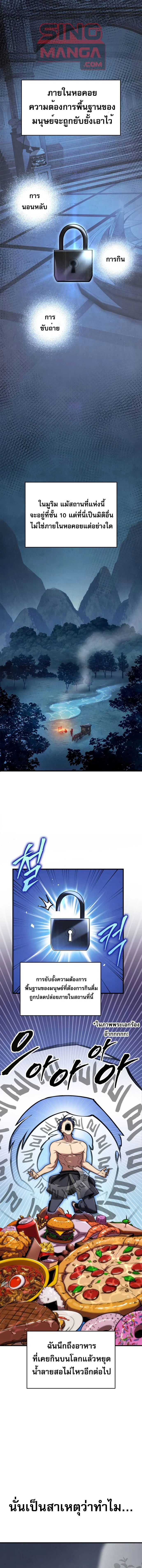 My Exclusive Tower Guide คู่มือกลยุทธ์พิชิตหอคอย ตอนที่ 51 page 0