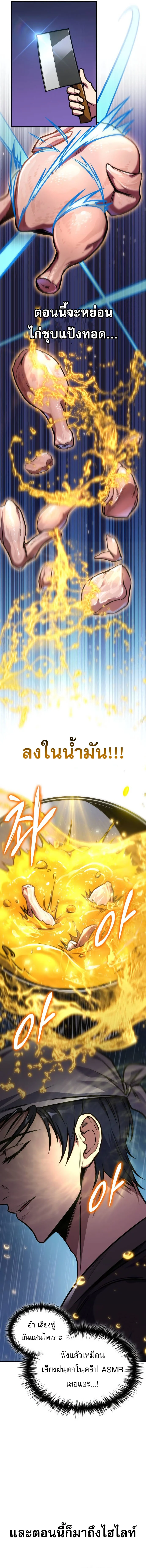 My Exclusive Tower Guide คู่มือกลยุทธ์พิชิตหอคอย ตอนที่ 51 page 2