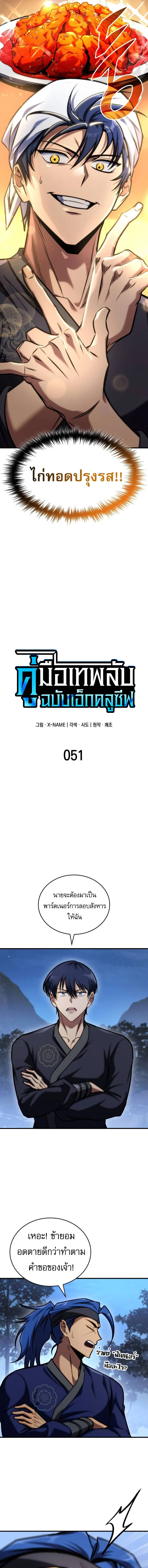 My Exclusive Tower Guide คู่มือกลยุทธ์พิชิตหอคอย ตอนที่ 51 page 4