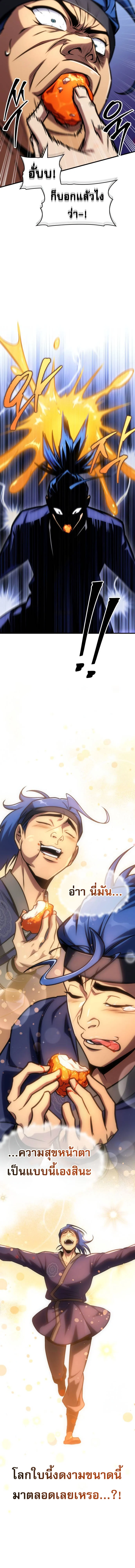 My Exclusive Tower Guide คู่มือกลยุทธ์พิชิตหอคอย ตอนที่ 51 page 5