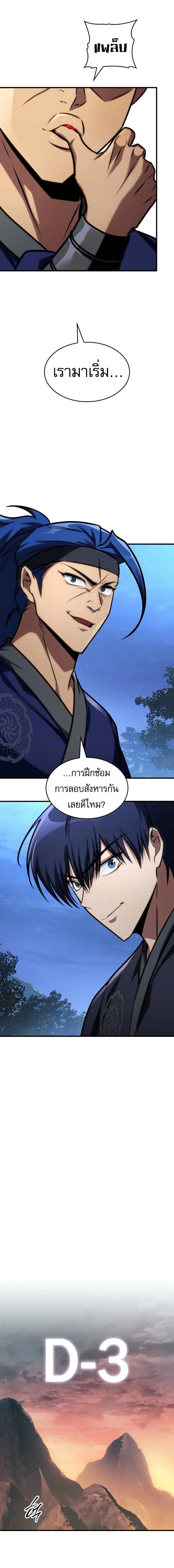 My Exclusive Tower Guide คู่มือกลยุทธ์พิชิตหอคอย ตอนที่ 51 page 6