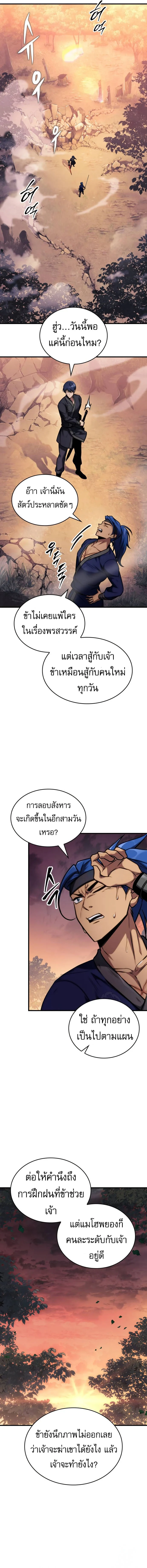 My Exclusive Tower Guide คู่มือกลยุทธ์พิชิตหอคอย ตอนที่ 51 page 7