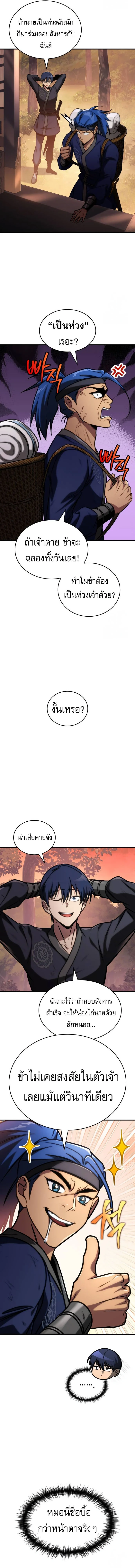 My Exclusive Tower Guide คู่มือกลยุทธ์พิชิตหอคอย ตอนที่ 51 page 8