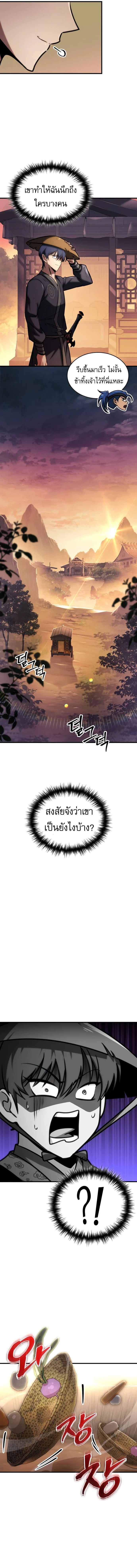 My Exclusive Tower Guide คู่มือกลยุทธ์พิชิตหอคอย ตอนที่ 51 page 9