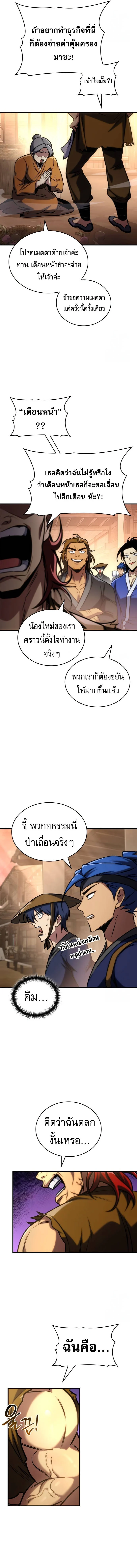 My Exclusive Tower Guide คู่มือกลยุทธ์พิชิตหอคอย ตอนที่ 51 page 10