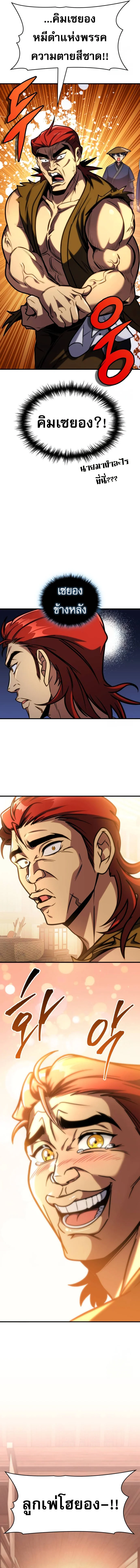 My Exclusive Tower Guide คู่มือกลยุทธ์พิชิตหอคอย ตอนที่ 51 page 11