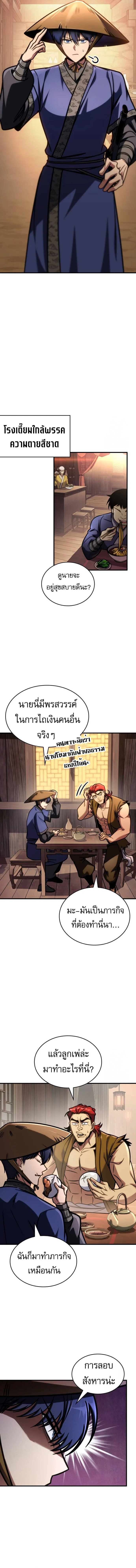 My Exclusive Tower Guide คู่มือกลยุทธ์พิชิตหอคอย ตอนที่ 51 page 12